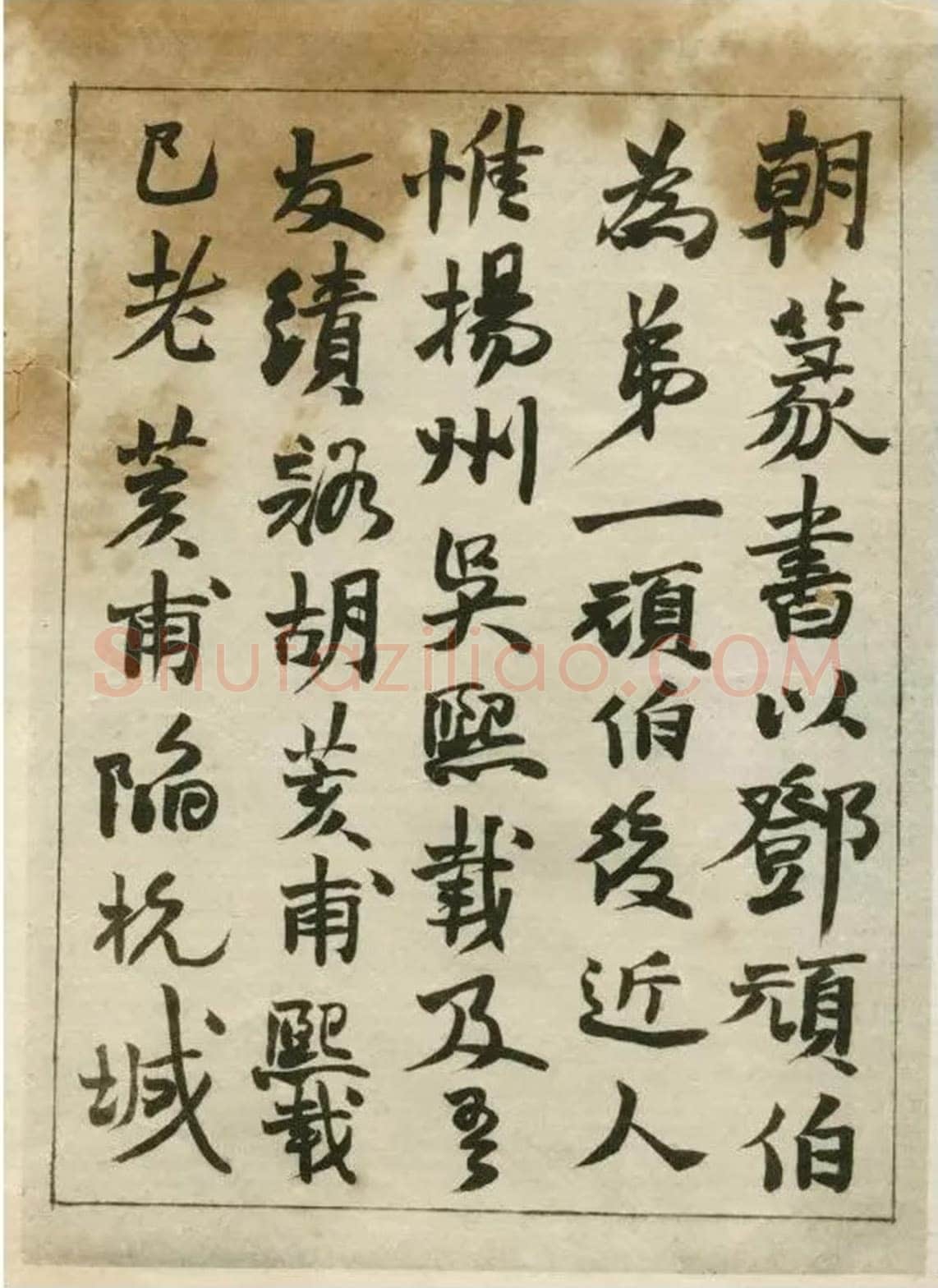 赵之谦《临峄山刻石》册 纸本 24开 1862年 刘葱石旧藏