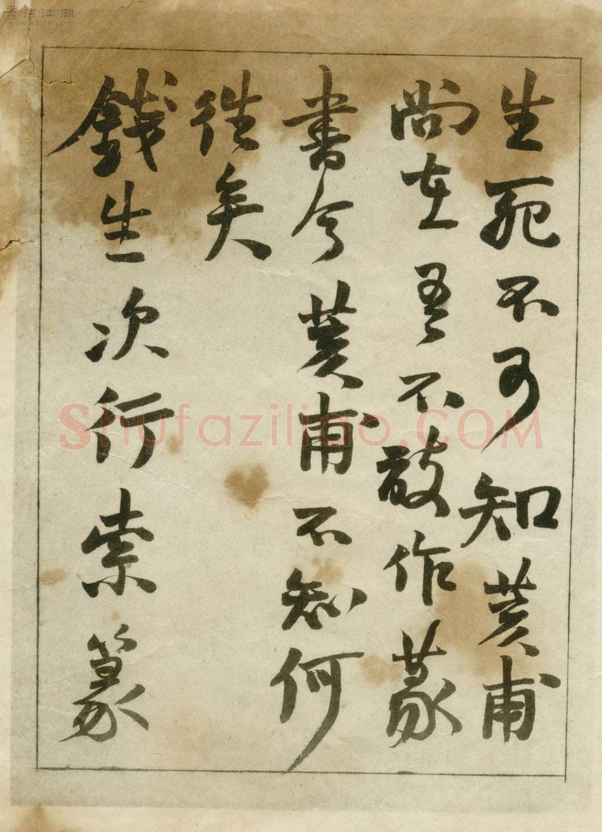 赵之谦《临峄山刻石》册 纸本 24开 1862年 刘葱石旧藏
