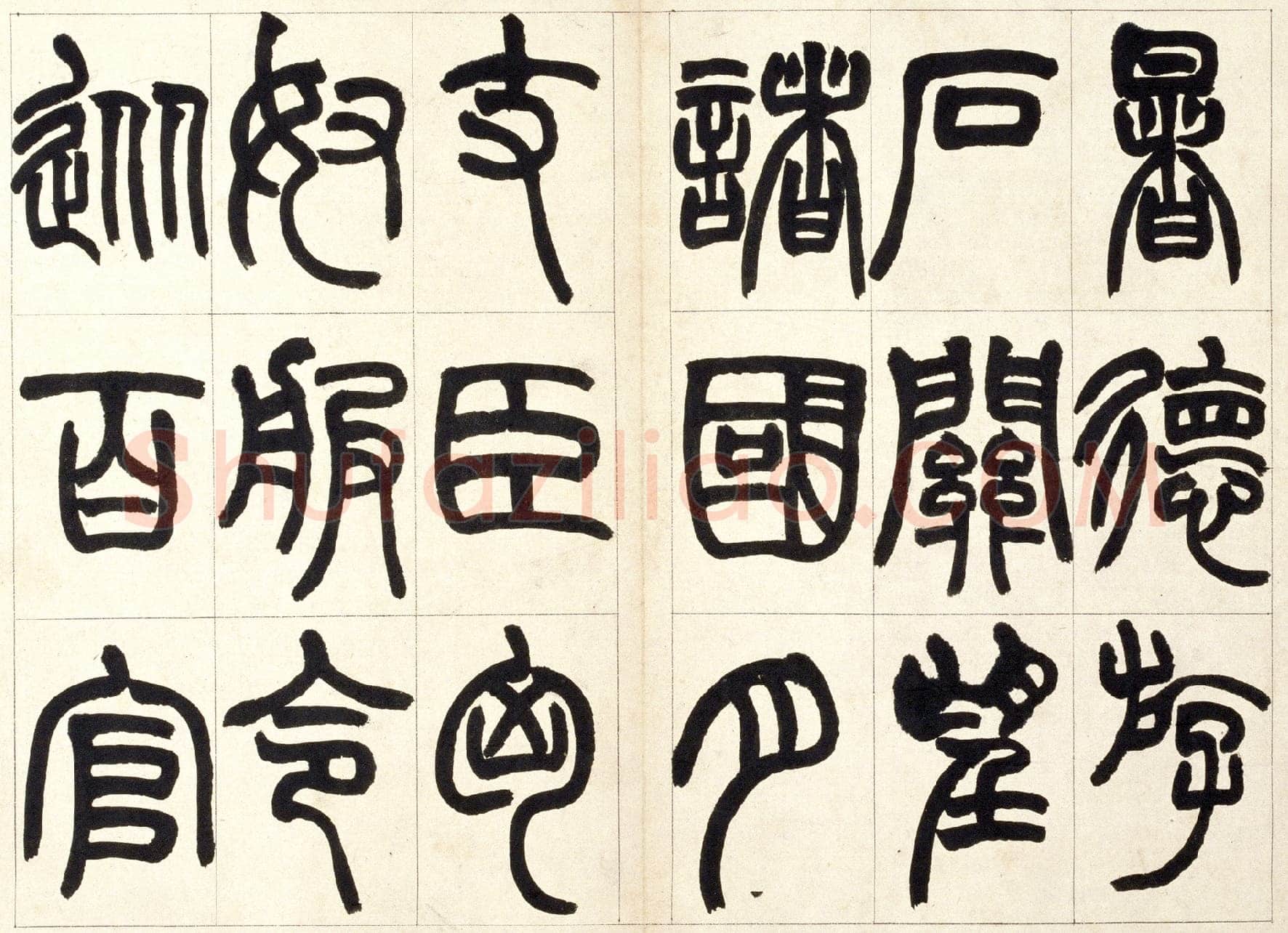 赵之谦《篆书铙歌册》32.5×36.8cm 1864年 北京故宫博物院藏