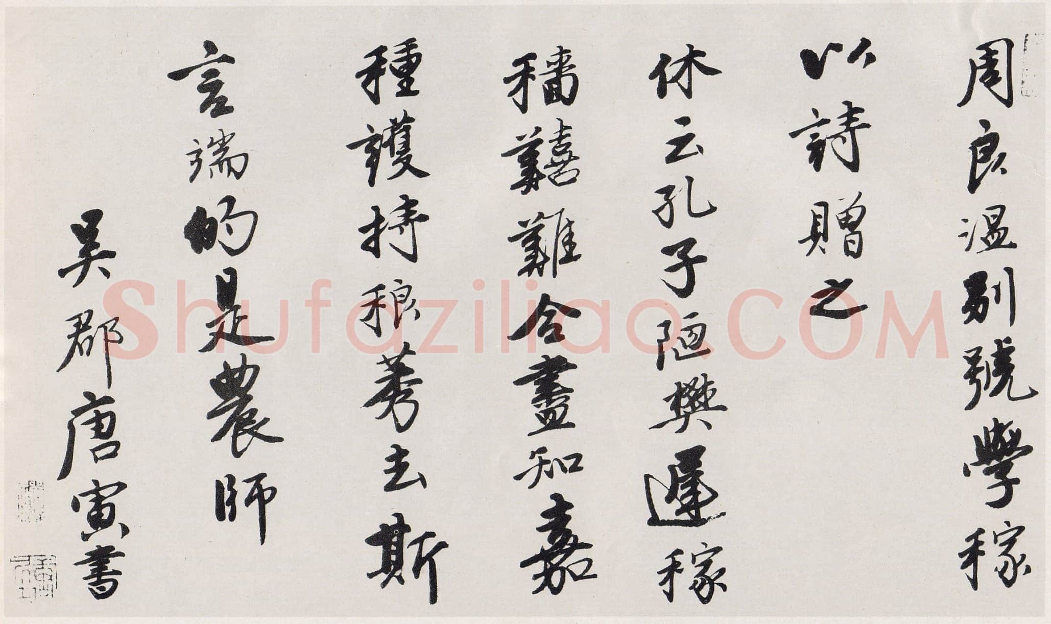 唐寅《行书赠周良温诗卷》纸本行书 26cm×43.2cm 天津博物馆藏