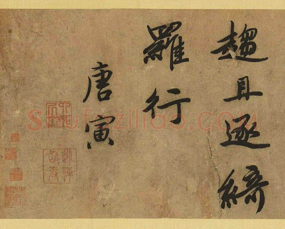 唐寅《自书除夕诗卷》,纸本行书,29.5×219cm。东京中央2017春季拍卖