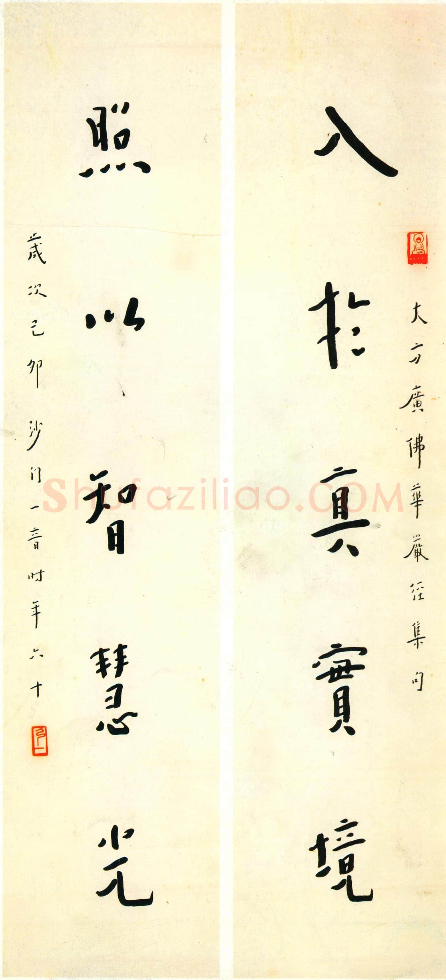 李叔同(弘一法师)《入于照以五言联》行楷书 1939年