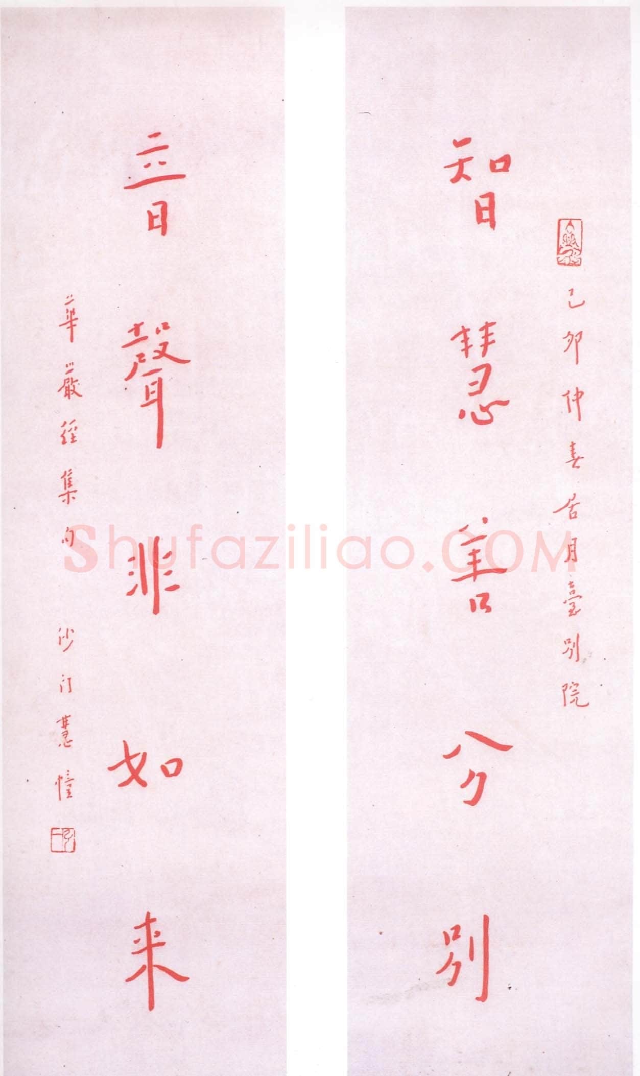 李叔同(弘一法师)《智慧音声五言联》朱笔楷书 1939年