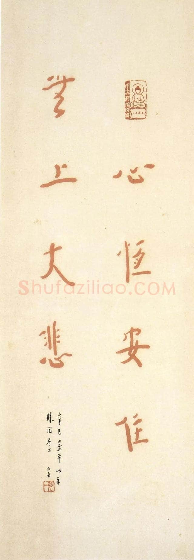 李叔同(弘一法师)《朱笔录华严经偈句》1941年