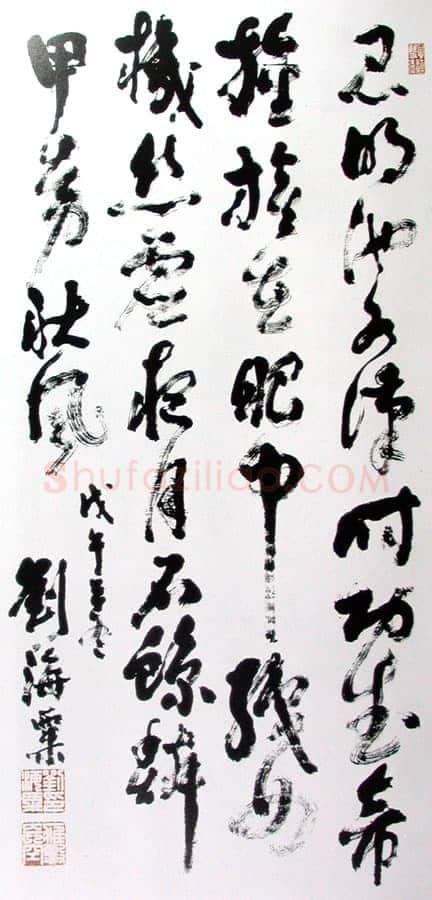 刘海粟行草七绝诗