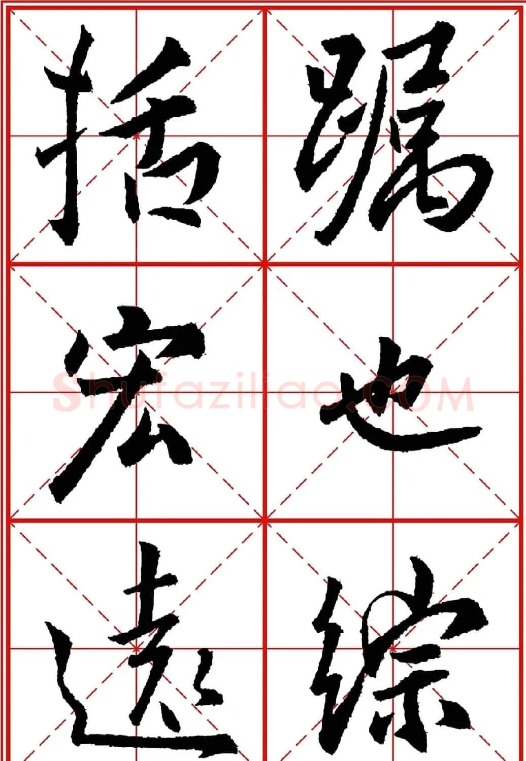 书法字帖精品《大唐三藏圣教序》高清晰米字格版 | 毛笔行书字帖