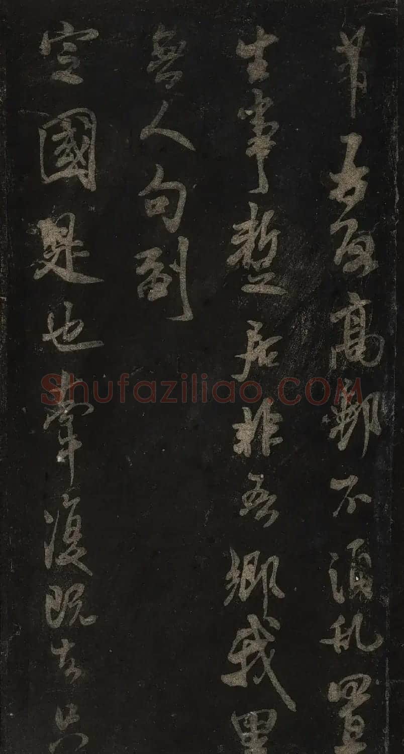 宋刻米芾英光堂帖上册（香港藏） | 软笔书法作品
