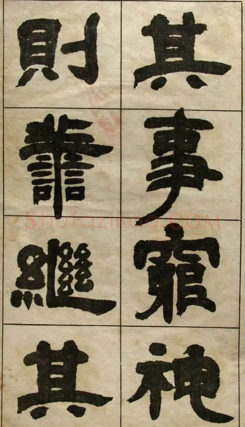 老字帖欣赏《邓石如隶书张子西铭》 | 毛笔隶书字帖