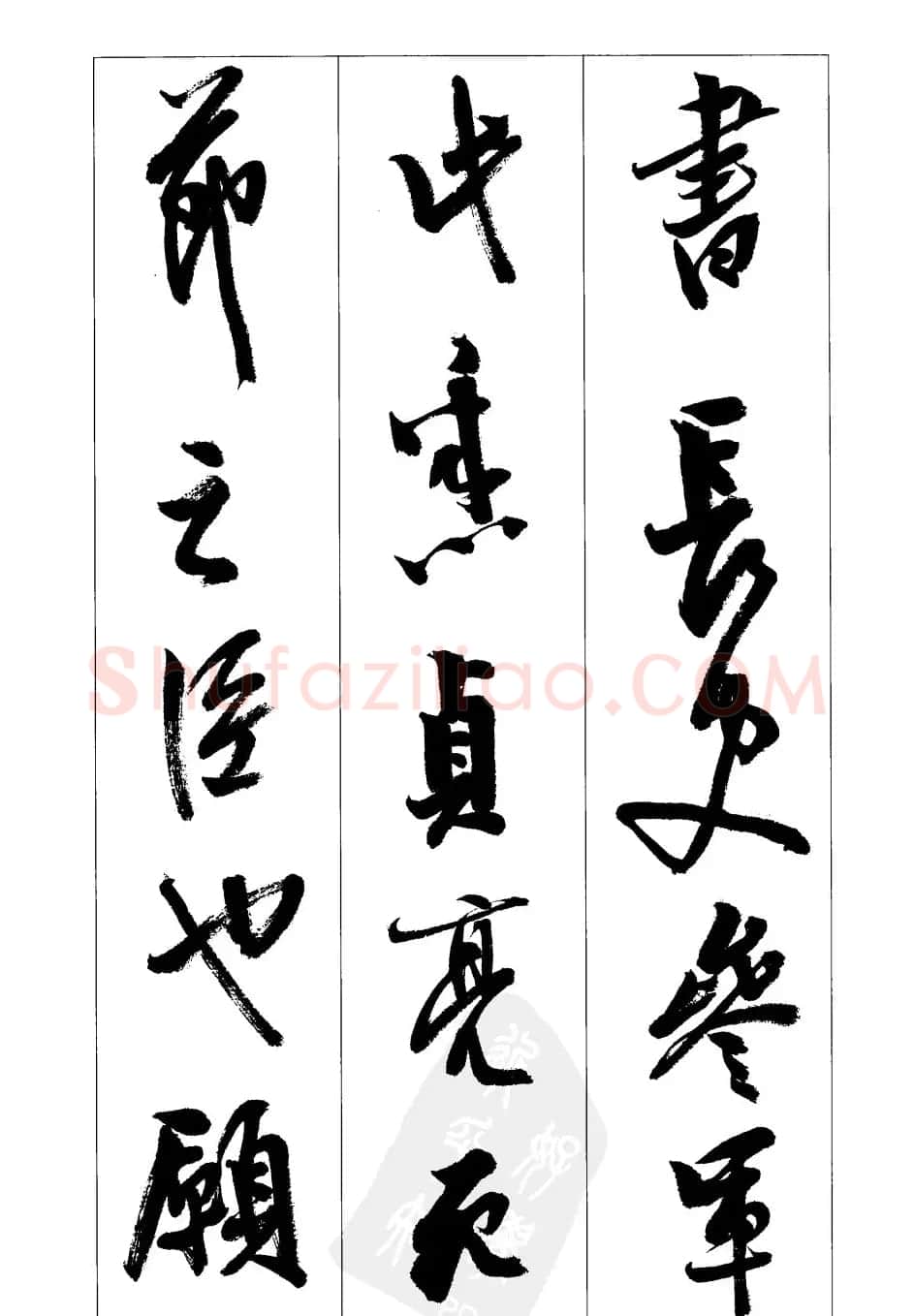 胡传海行书书法字帖欣赏《前出师表》 | 软笔行书字帖