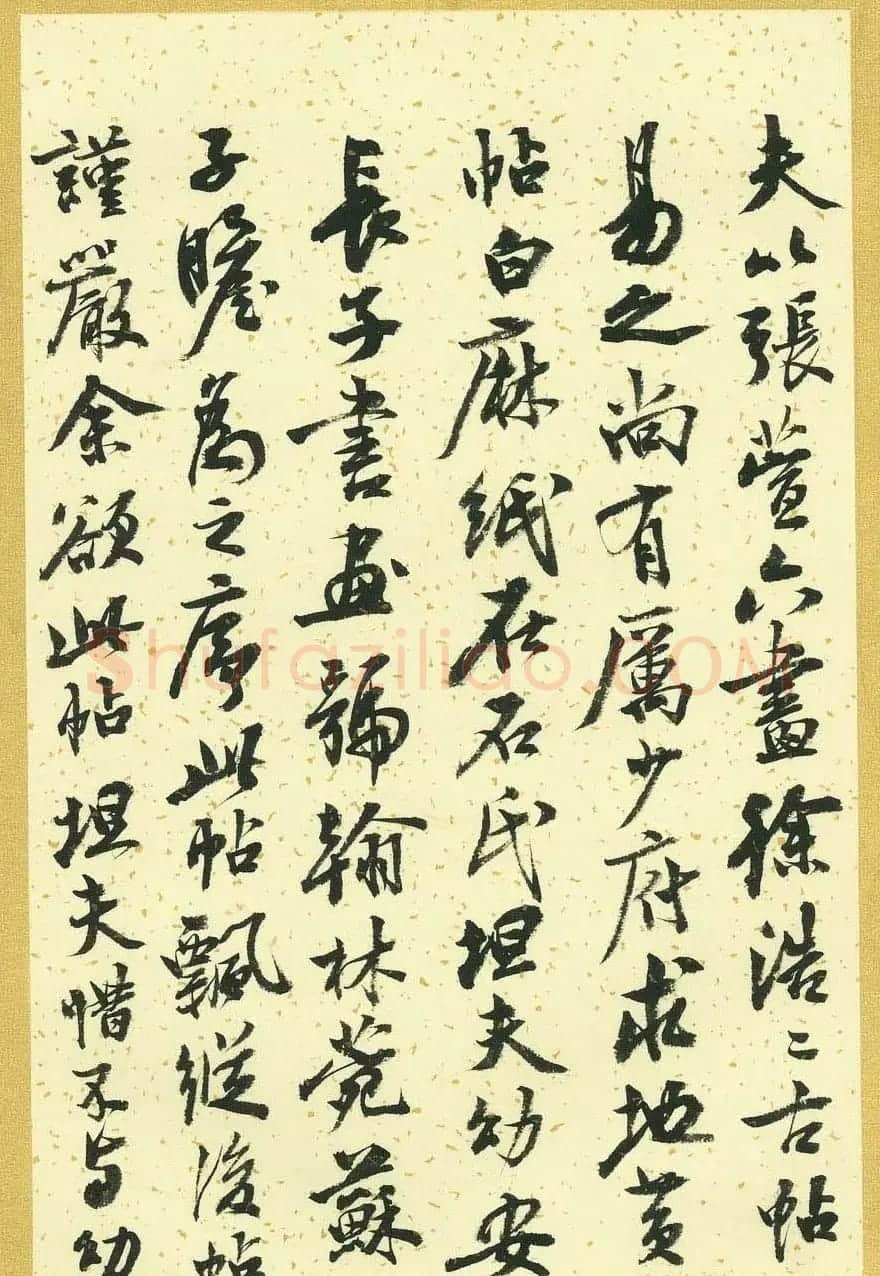曹宝麟行书字帖《襄阳赞铭》 | 毛笔行书字帖