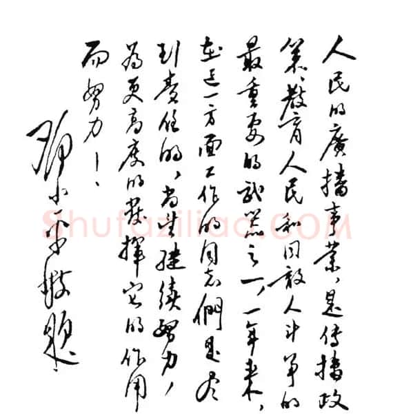 邓小平书法题字欣赏 | 书法名家作品鉴赏