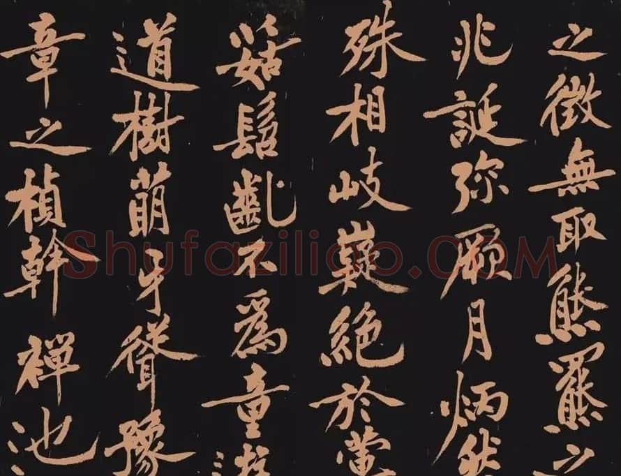 黄庭坚书法作品《多宝塔》 | 软笔书法作品