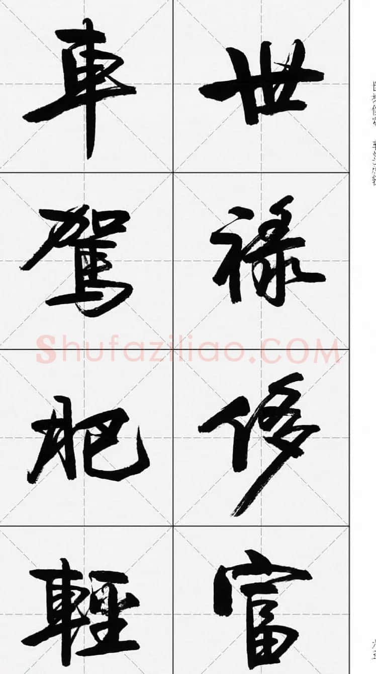 卢定山行书字帖《千字文》 | 软笔行书字帖