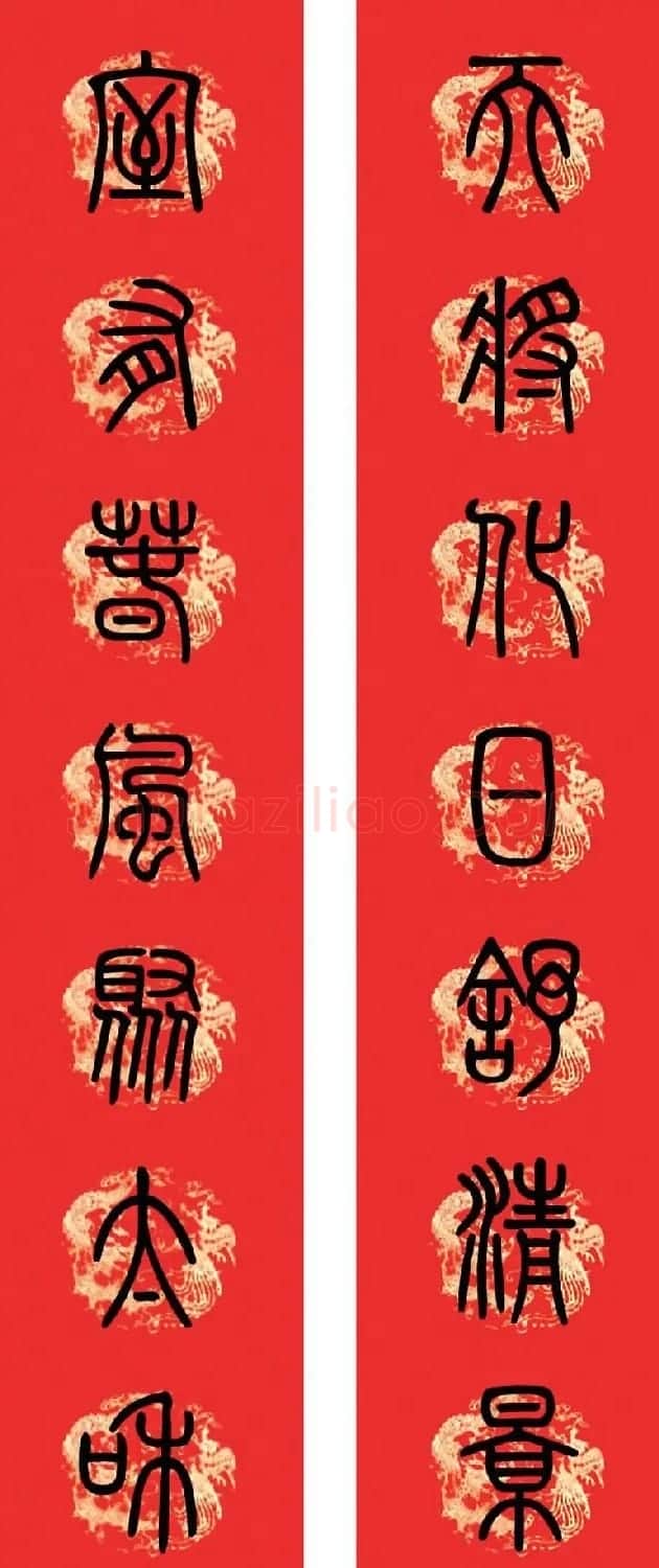 篆书春联--小篆书法集字新年对联 | 书法名家作品欣赏