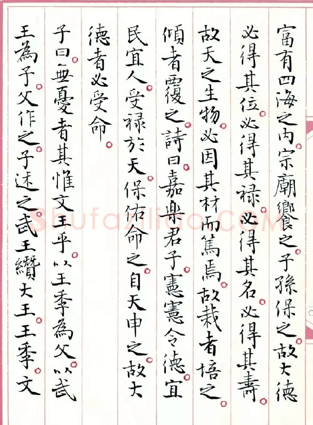 著名书法家孙晓云书国学经典《中庸》 | 软笔书法作品