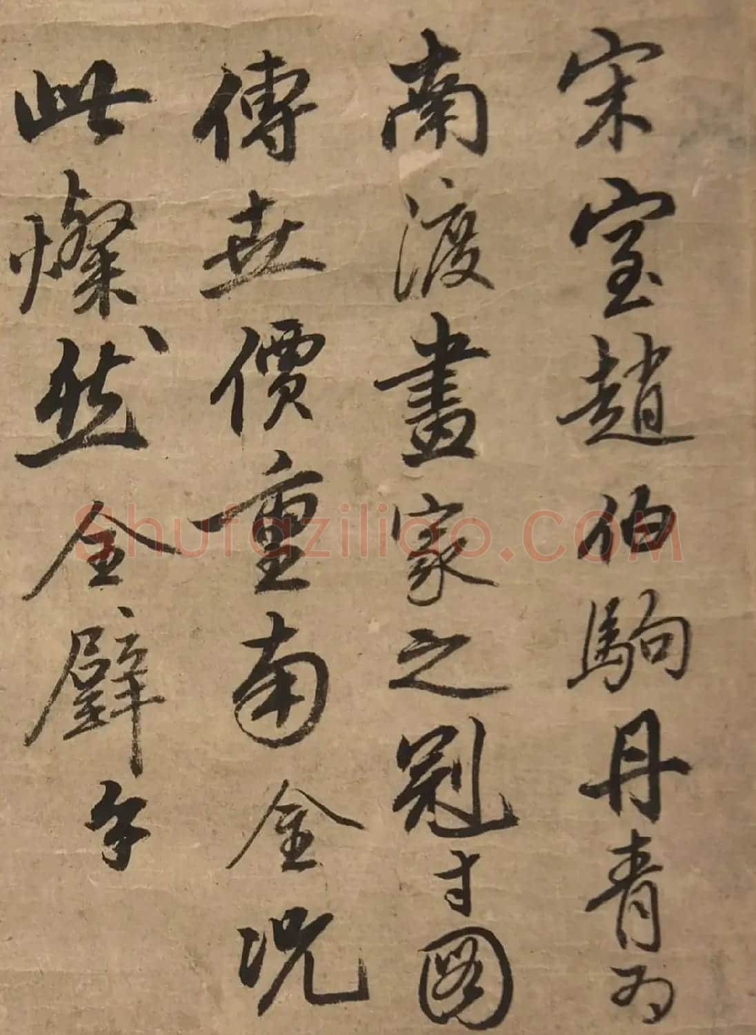 唐寅行书跋赵伯驹兰亭图轴（美国藏） | 名家书法作品精选