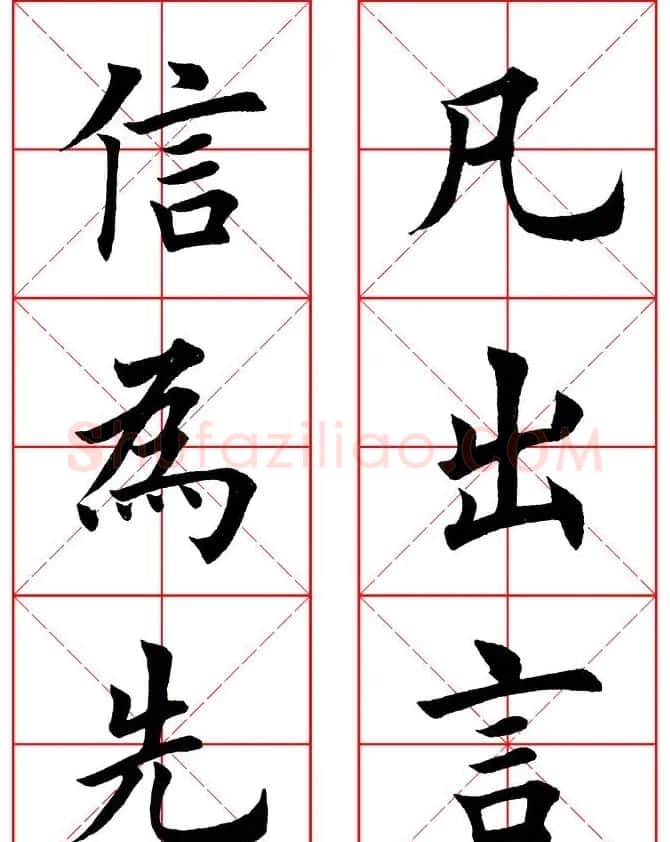 集田英章字繁体版楷书字帖《弟子规》全文 | 软笔楷书字帖