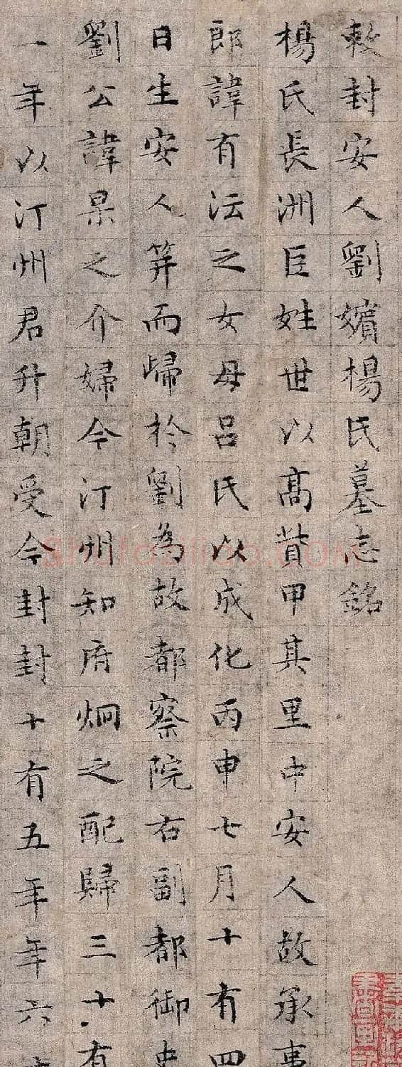文征明小楷《敕封安人刘嫔杨氏墓志铭》 | 毛笔书法作品