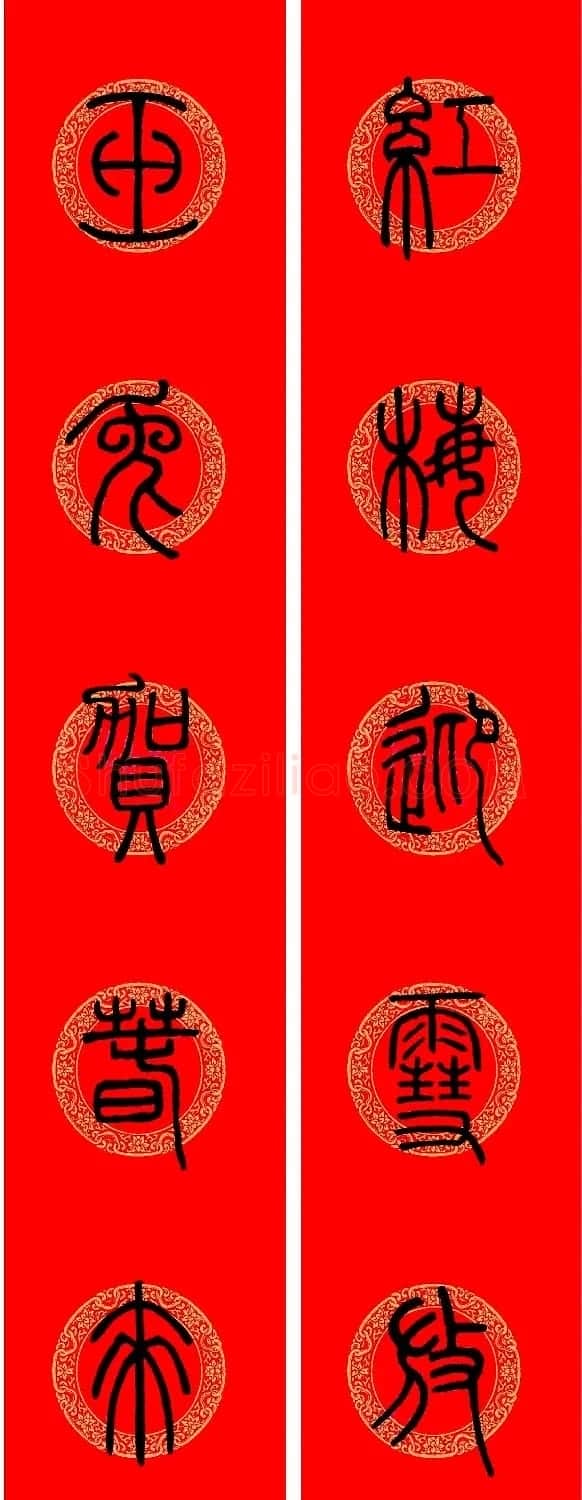 兔年邓石如篆书集字春联 | 名家书法作品精选