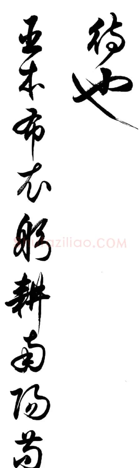 任政行草书《诸葛亮前后出师表》 | 书法作品赏析