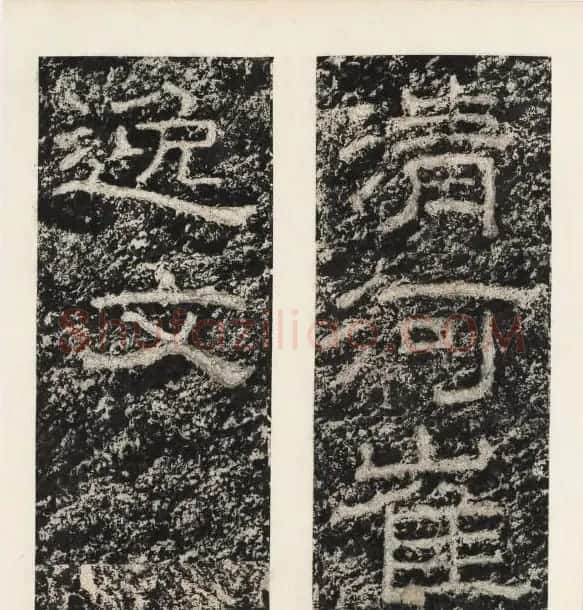 唐代隶书石刻《东海县郁林观东岩壁记》 | 书法碑帖
