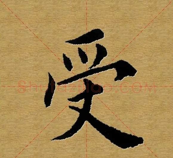 单字书法练习帖《田楷心经》米格版 | 毛笔楷书字帖