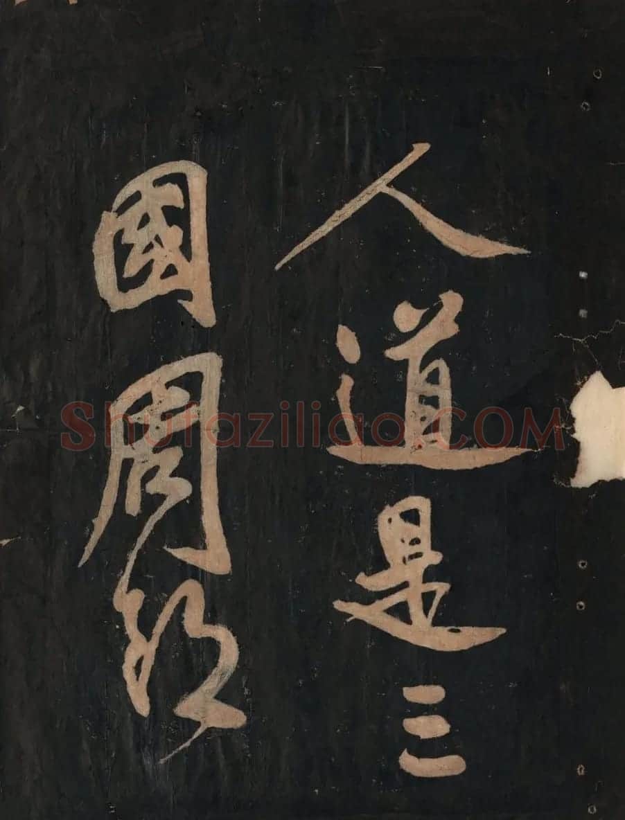 黃庭坚行草书法欣赏《黄鲁直书大江东词》 | 毛笔书法作品
