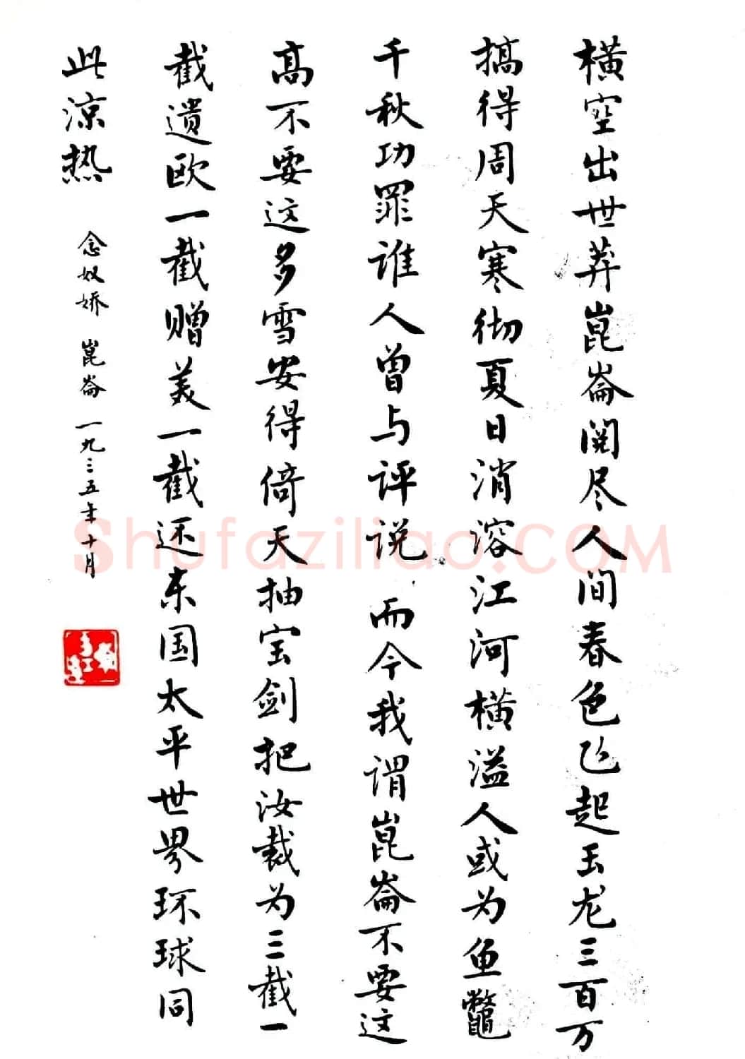 麦华三楷书欣赏《毛主席诗词三十七首》 | 书法作品赏析