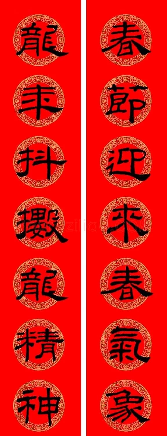 乙瑛碑隶书集字龙年春联8副 | 名家书法作品精选