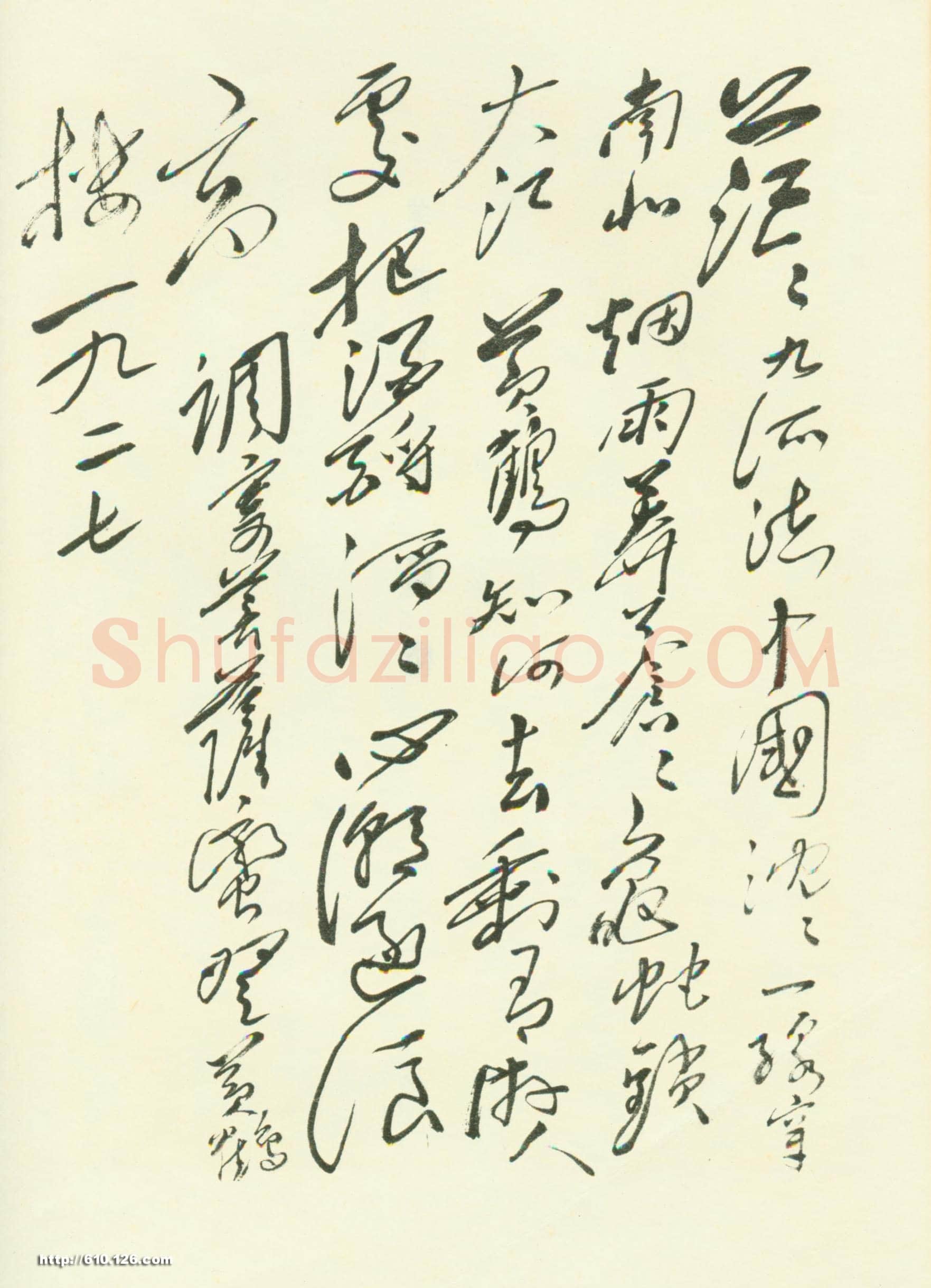 毛泽东草书《菩萨蛮·登黄鹤楼》