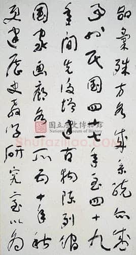 于右任《国立历史博物馆建馆记八联屏》纸本草书 180.5×97cm×8 台北国立历史博物馆藏