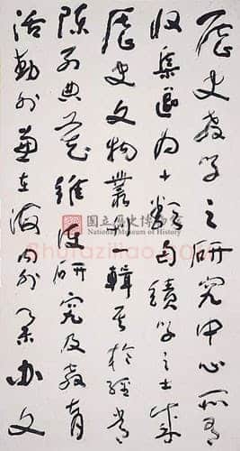 于右任《国立历史博物馆建馆记八联屏》纸本草书 180.5×97cm×8 台北国立历史博物馆藏