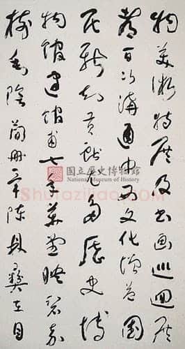 于右任《国立历史博物馆建馆记八联屏》纸本草书 180.5×97cm×8 台北国立历史博物馆藏