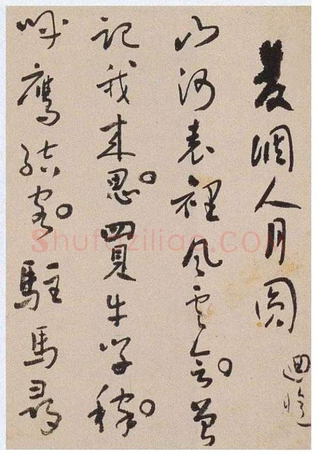 于右任《草书“双调人月圆”并“西安负土塚碑铭”册》纸本草书 25.5×17.5cm×12 来自西泠拍卖2006春拍