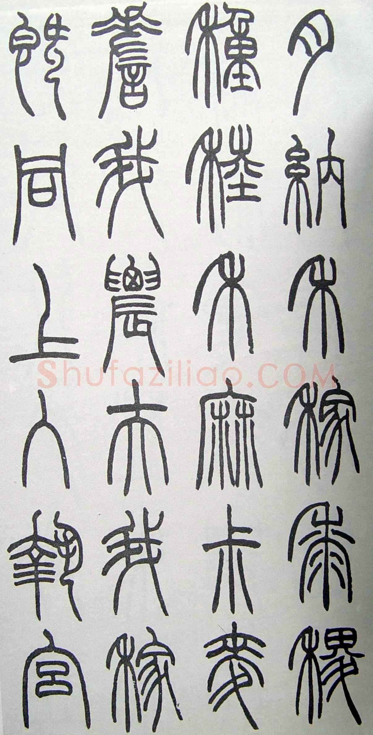 赵时棡《篆书诗经册》