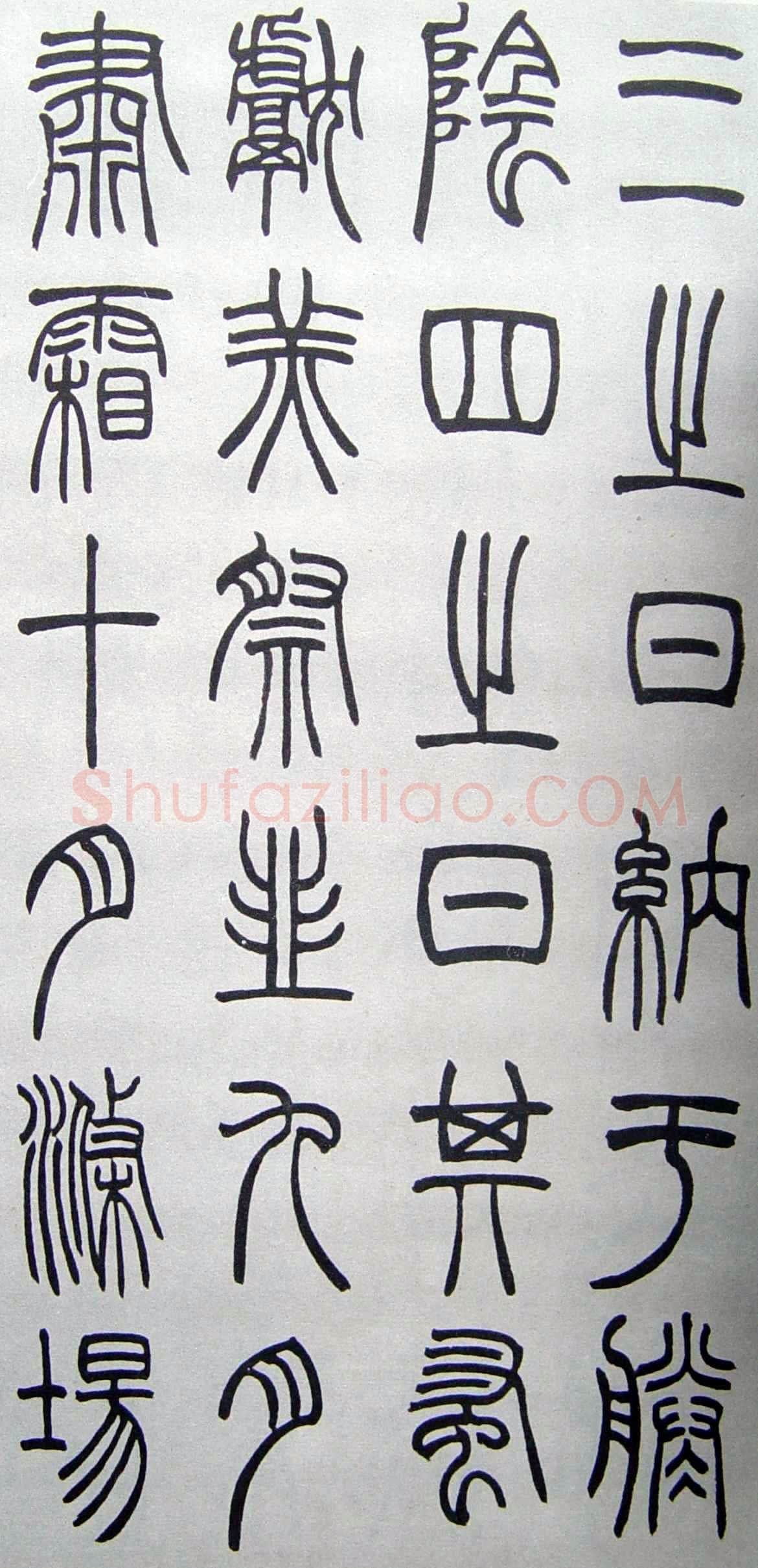 赵时棡《篆书诗经册》
