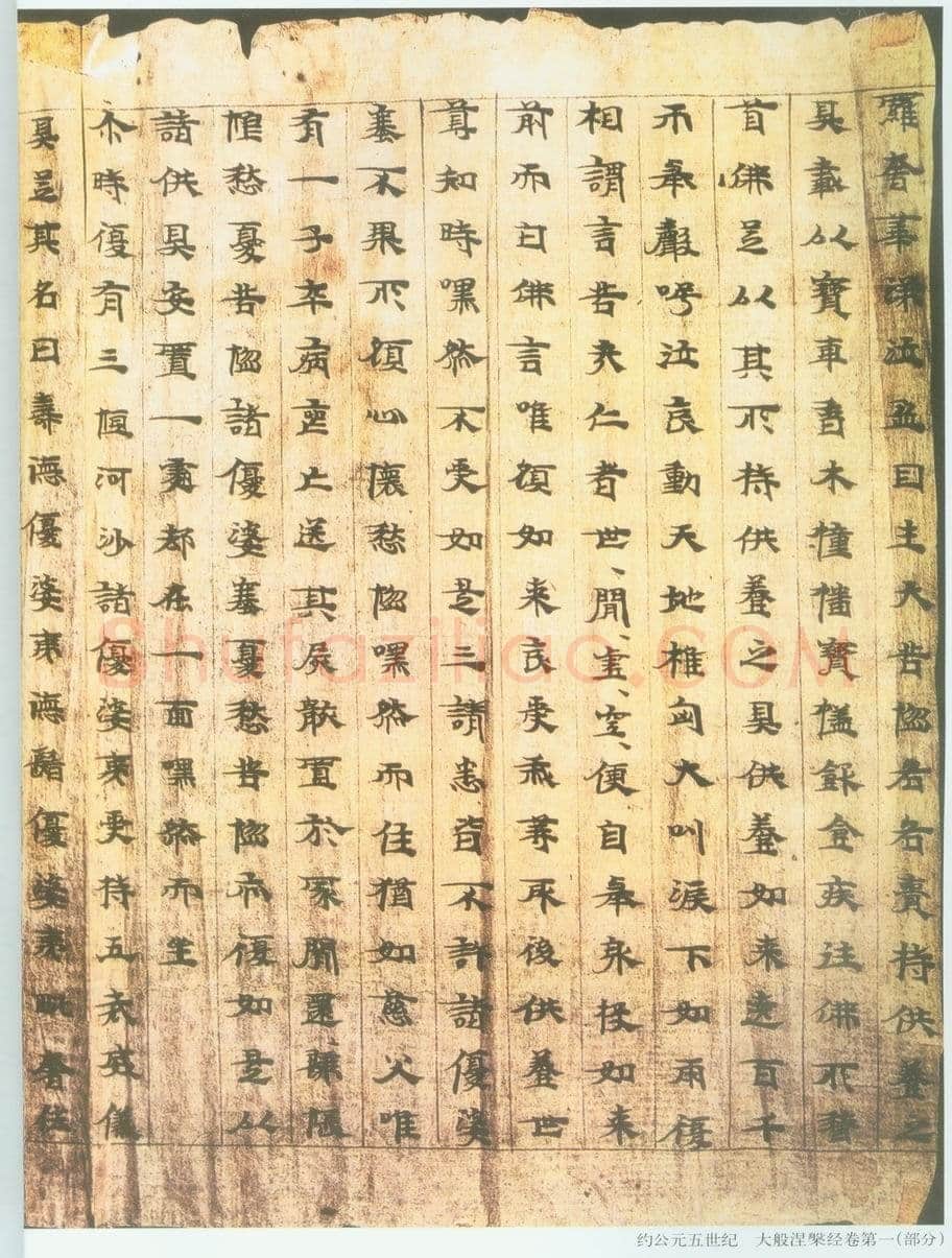 北魏东阳王元荣时期写经北魏经卷,摘自北魏北魏东阳王元荣时期写经