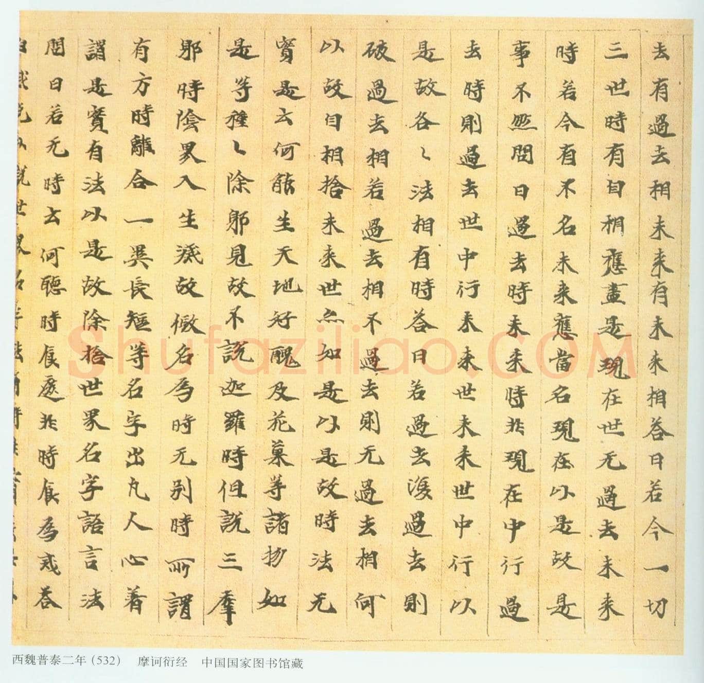 北魏东阳王元荣时期写经北魏经卷,摘自北魏北魏东阳王元荣时期写经