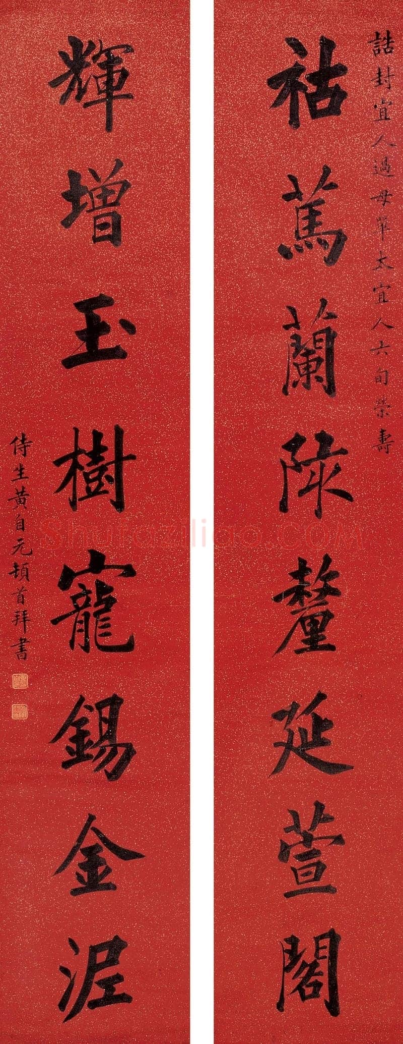 黄自元《楷书八言联》洒金纸本 169×31.5cm×2 西泠拍卖