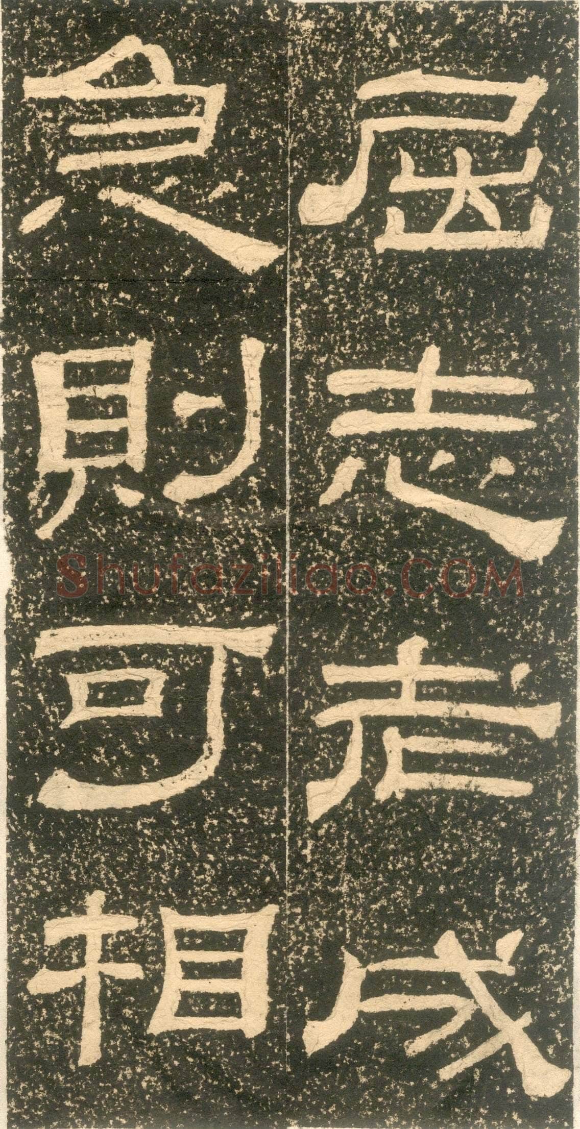 黄易《朱子家训》石刻拓本