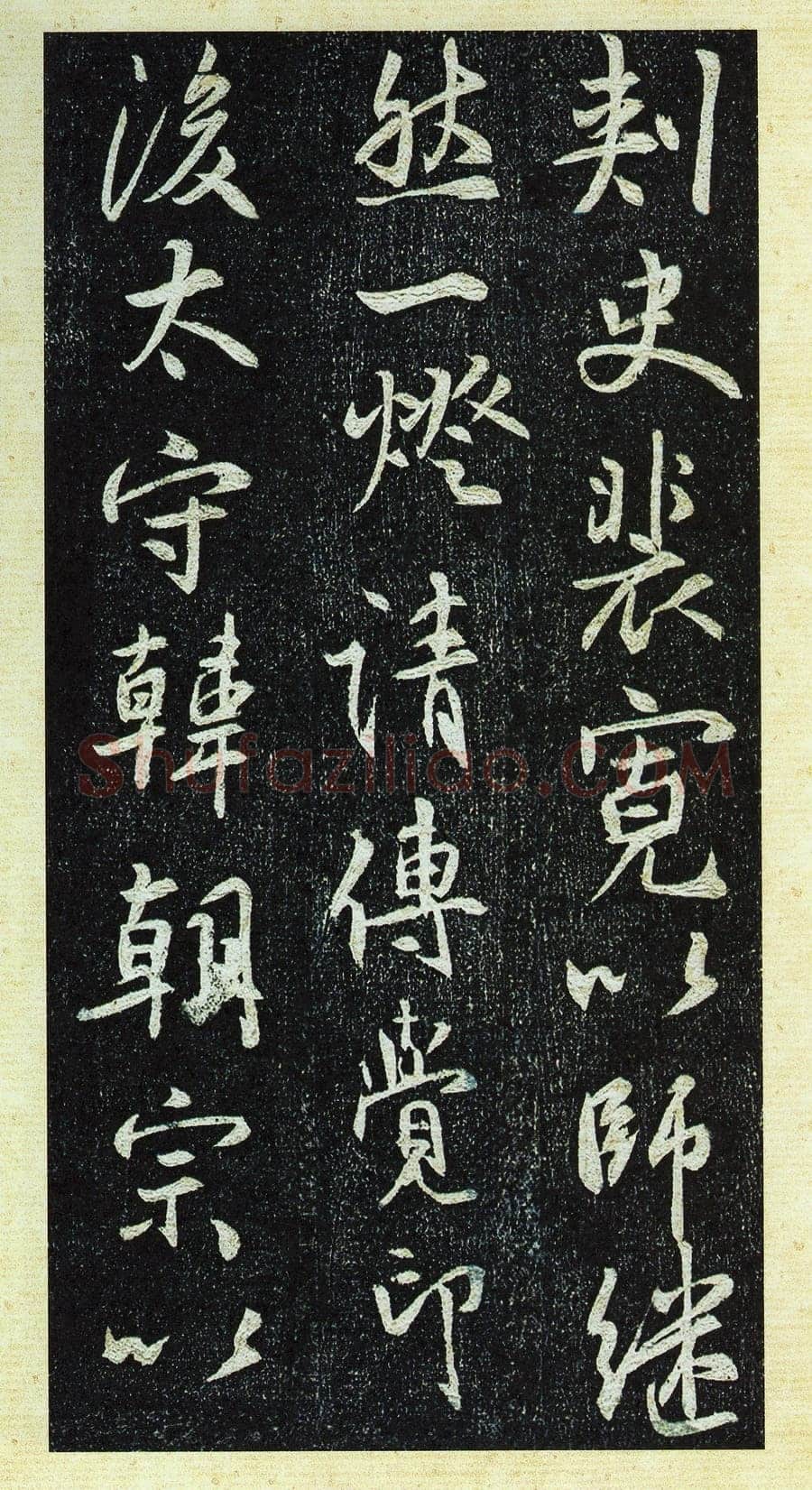 栖岩寺智通禅师塔铭