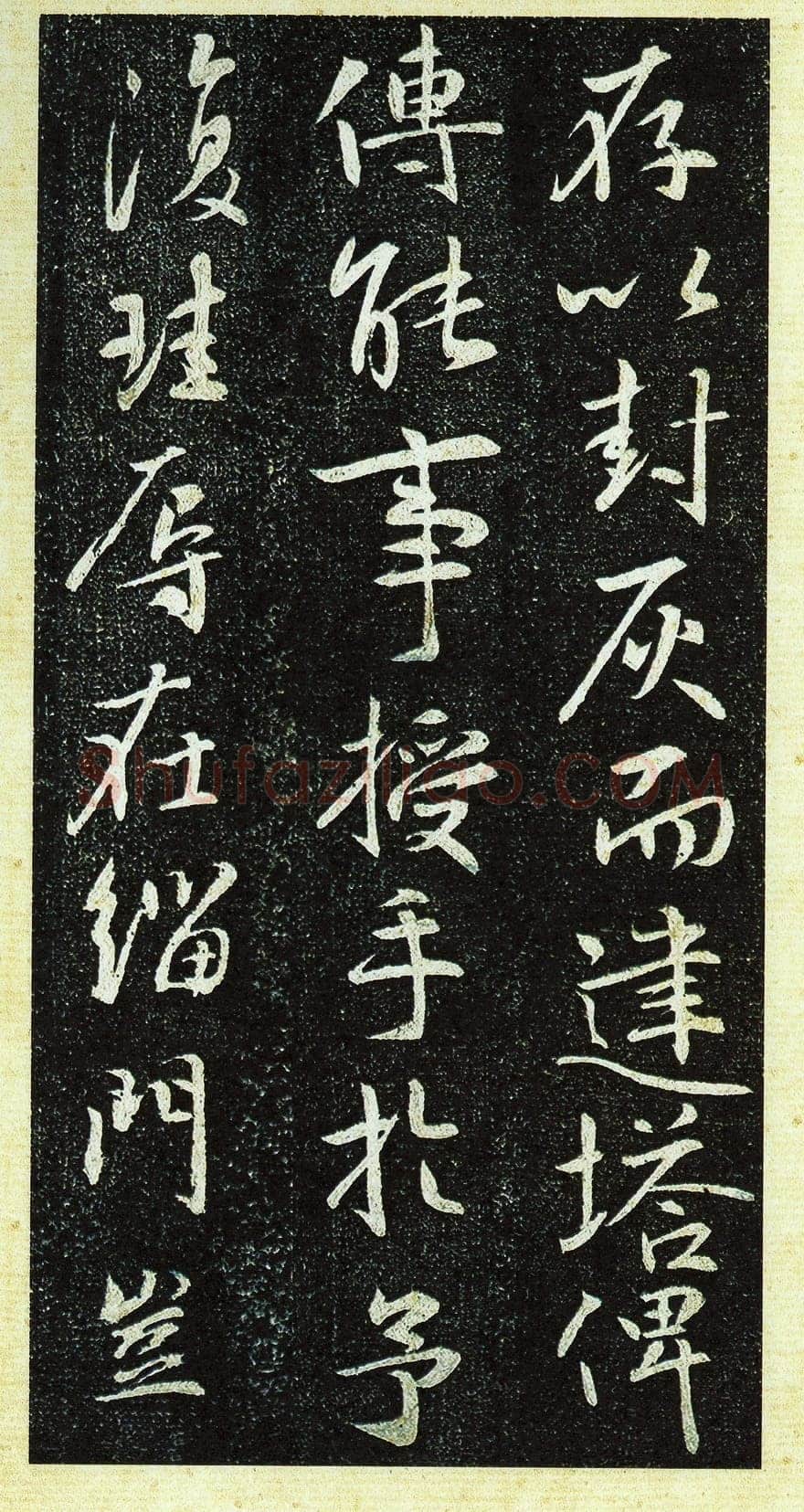 栖岩寺智通禅师塔铭