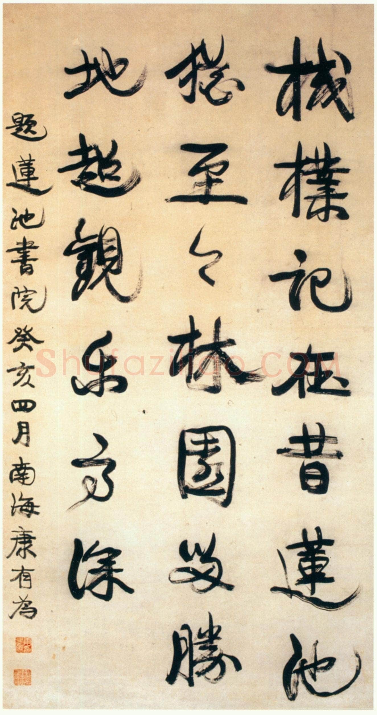 康有为《行书题莲池书院立轴》纸本行书 139.5cm×73.5cm 山东博物馆藏