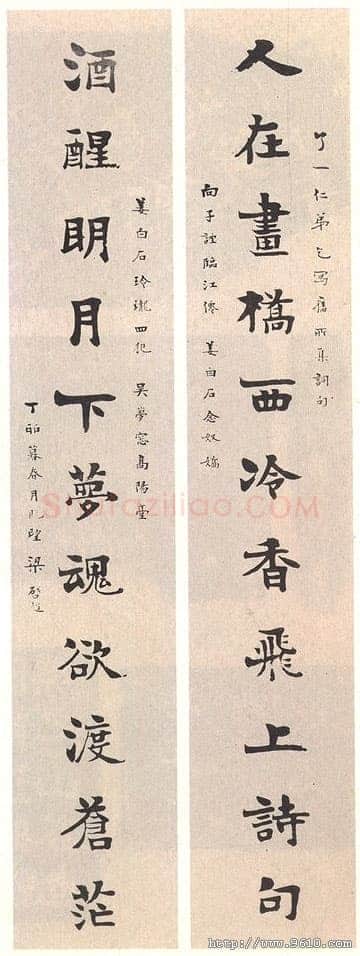 梁启超《赠王力十一言诗联》楷书