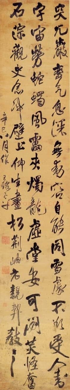 王铎《突兀岩峦气五律条幅》崇禎十四年(辛巳1641年)。 台湾何创时书法艺术馆藏