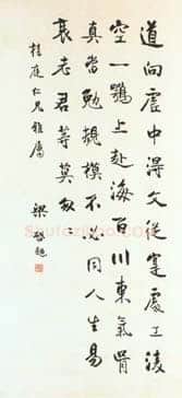 梁启超《行书陆游诗轴》