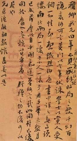梁启超手札