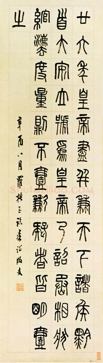 罗振玉《临秦诏版篆书轴》纸本 131×35cm 台北故宫博物院藏