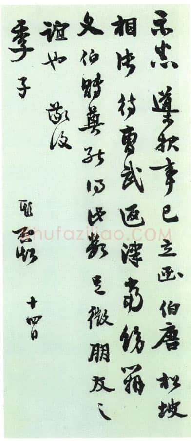 梁启超行书尺牍