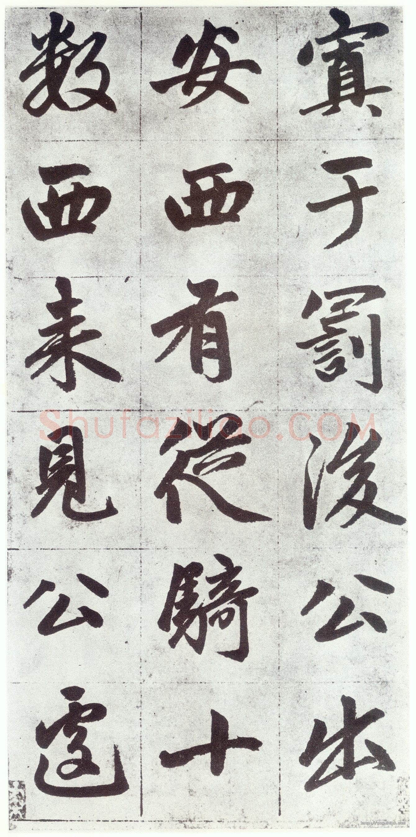 赵孟頫《仇锷墓志铭》楷书 日本阳明文库藏